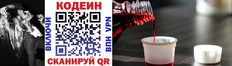Codein напиток Lean (лин)  Чердынь 
